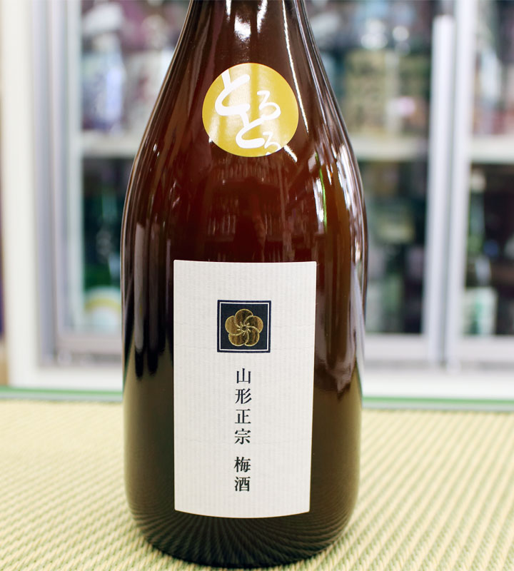 山形正宗 とろとろ梅酒 | 商品詳細 ワラヤ酒店